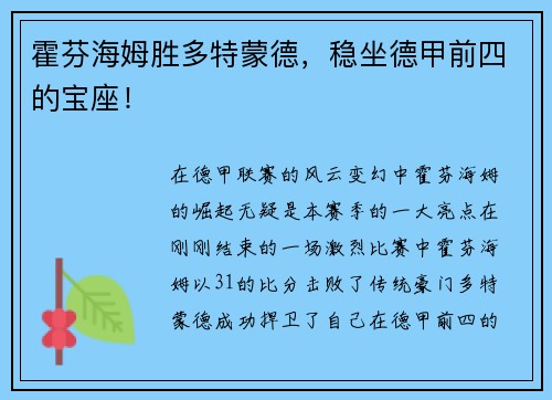 霍芬海姆胜多特蒙德，稳坐德甲前四的宝座！